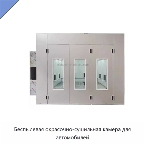 Беспылевая окрасочно-сушильная камера для автомобилей
