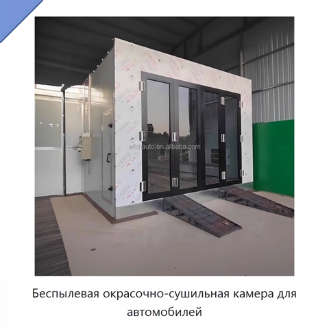 Беспылевая окрасочно-сушильная камера для автомобилей