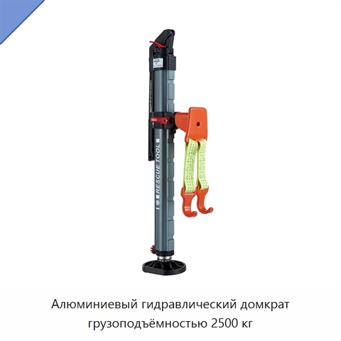 Алюминиевый гидравлический домкрат грузоподъёмностью 2500 кг