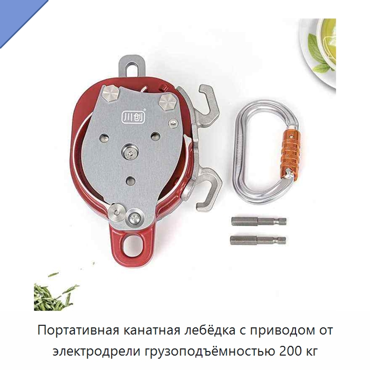 Портативная канатная лебёдка с приводом от электродрели грузоподъёмностью 200 кг — Электротали