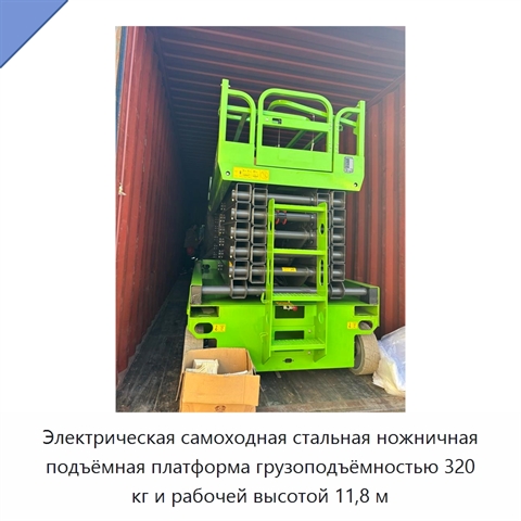 Электрическая самоходная стальная ножничная подъёмная платформа грузоподъёмностью 320 кг и рабочей высотой 11,8 м