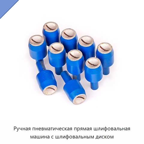 Ручная пневматическая прямая шлифовальная машина с шлифовальным диском