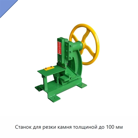 Станок для резки камня толщиной до 100 мм