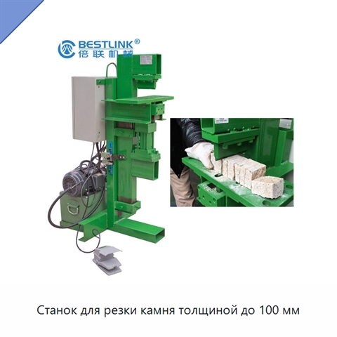 Станок для резки камня толщиной до 100 мм