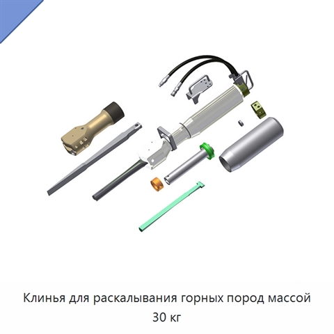 Клинья для раскалывания горных пород массой 30 кг