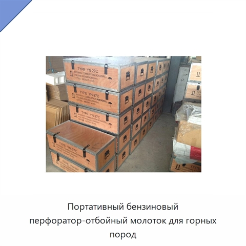 Портативный бензиновый перфоратор-отбойный молоток для горных пород