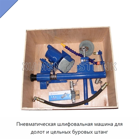 Пневматическая шлифовальная машина для долот и цельных буровых штанг
