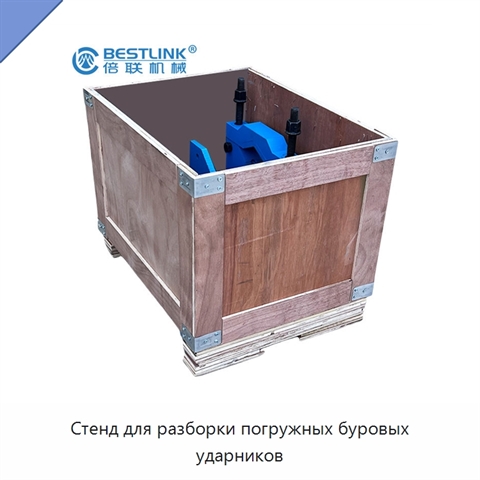 Стенд для разборки погружных буровых ударников