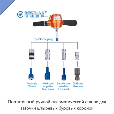 Портативный ручной пневматический станок для заточки штыревых буровых коронок