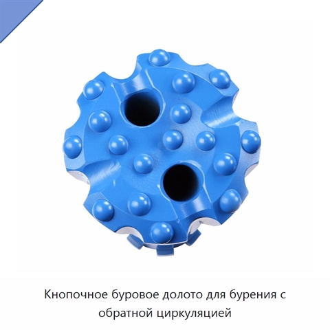 Кнопочное буровое долото для бурения с обратной циркуляцией