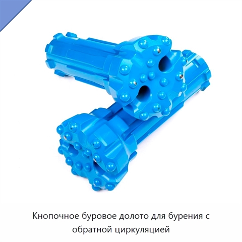 Кнопочное буровое долото для бурения с обратной циркуляцией