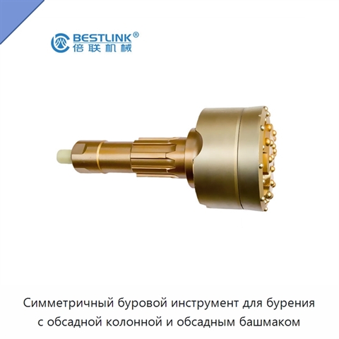 Симметричный буровой инструмент для бурения с обсадной колонной и обсадным башмаком