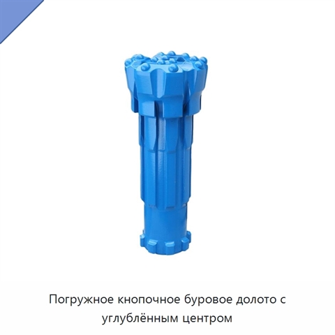 Погружное кнопочное буровое долото с углублённым центром