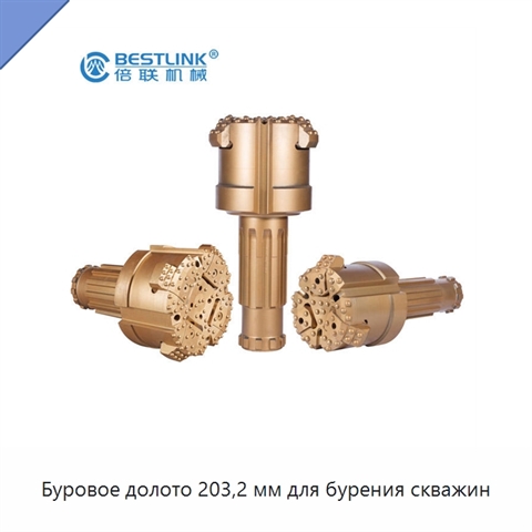 Буровое долото 203,2 мм для бурения скважин