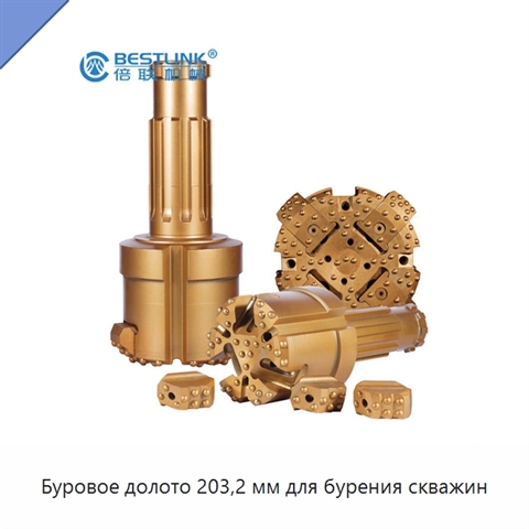 Буровое долото 203,2 мм для бурения скважин