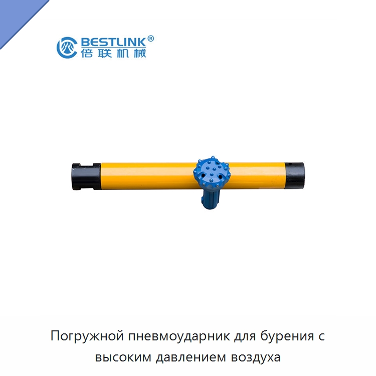 Погружной пневмоударник для бурения с высоким давлением воздуха — Горнодобывающее оборудование
