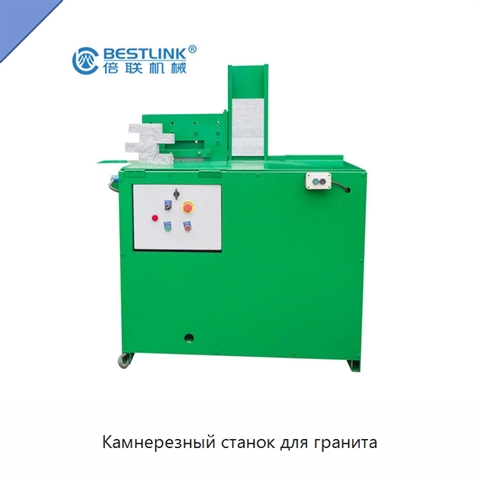 Камнерезный станок для гранита