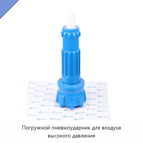 Погружной пневмоударник для воздуха высокого давления