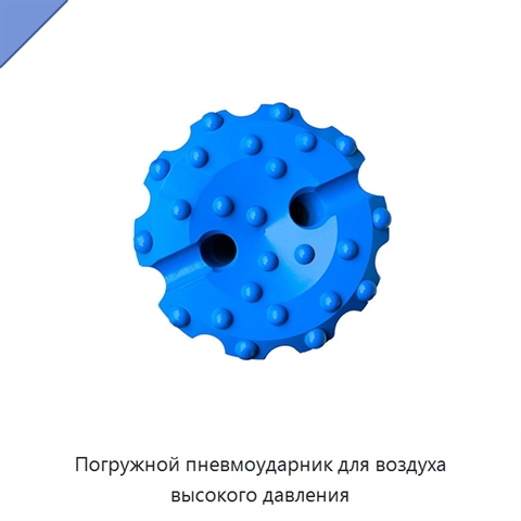 Погружной пневмоударник для воздуха высокого давления
