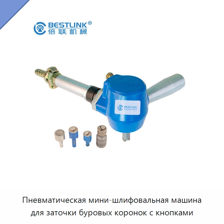 Пневматическая мини-шлифовальная машина для заточки буровых коронок с кнопками — Шлифовальные машины