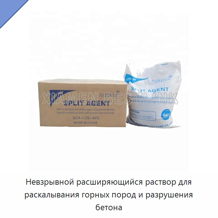 Невзрывной расширяющийся раствор для раскалывания горных пород и разрушения бетона — Невзрывчатые разрушающие составы