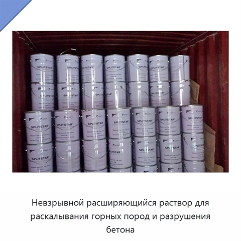 Невзрывной расширяющийся раствор для раскалывания горных пород и разрушения бетона