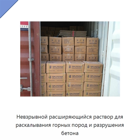 Невзрывной расширяющийся раствор для раскалывания горных пород и разрушения бетона