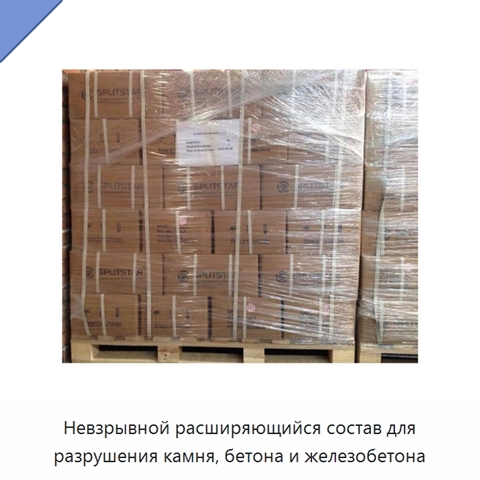 Невзрывной расширяющийся состав для разрушения камня, бетона и железобетона