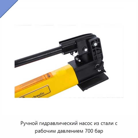 Ручной гидравлический насос из стали с рабочим давлением 700 бар