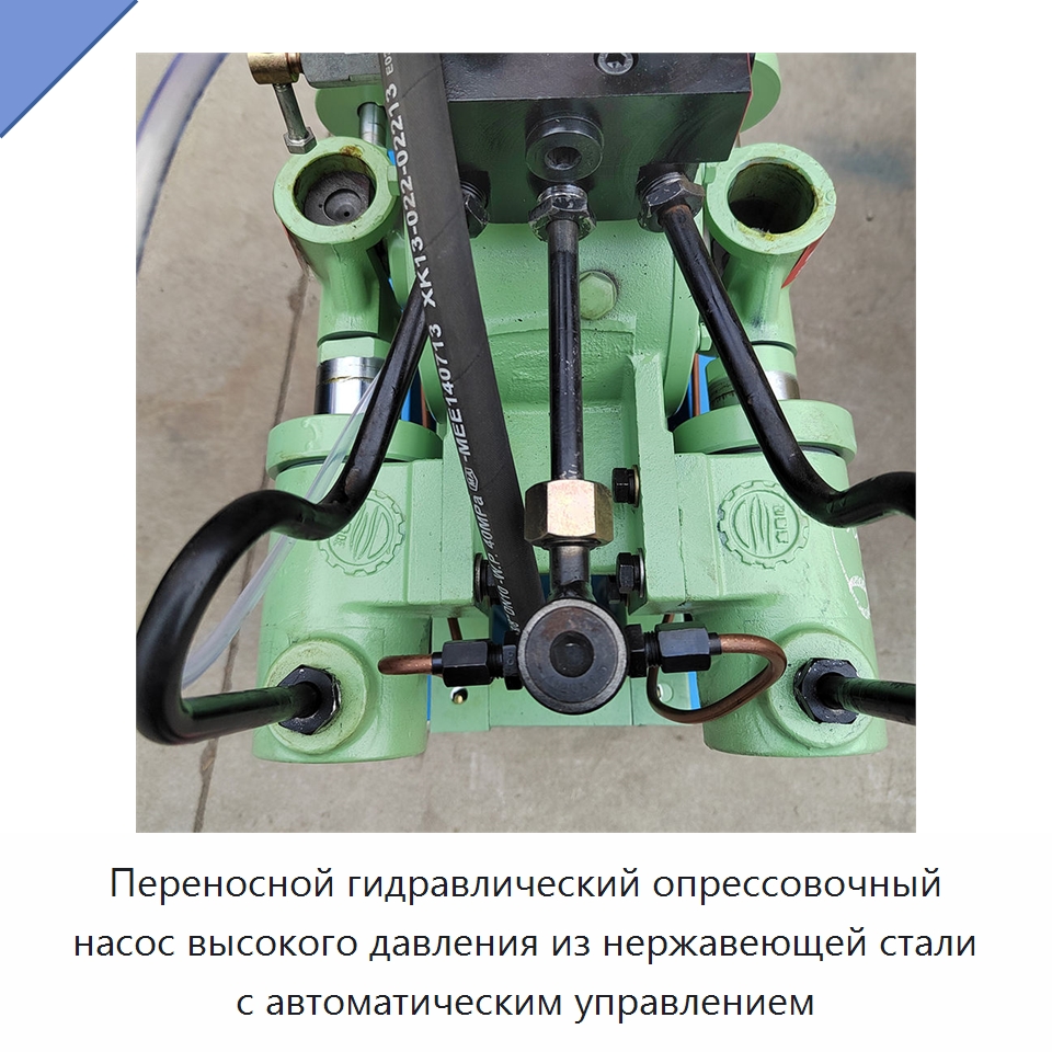 Переносной гидравлический опрессовочный насос высокого давления из нержавеющей стали с автоматическим управлением — Насосы