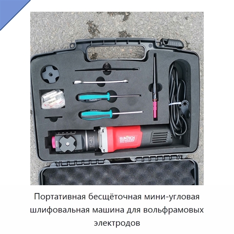 Портативная бесщёточная мини-угловая шлифовальная машина для вольфрамовых электродов
