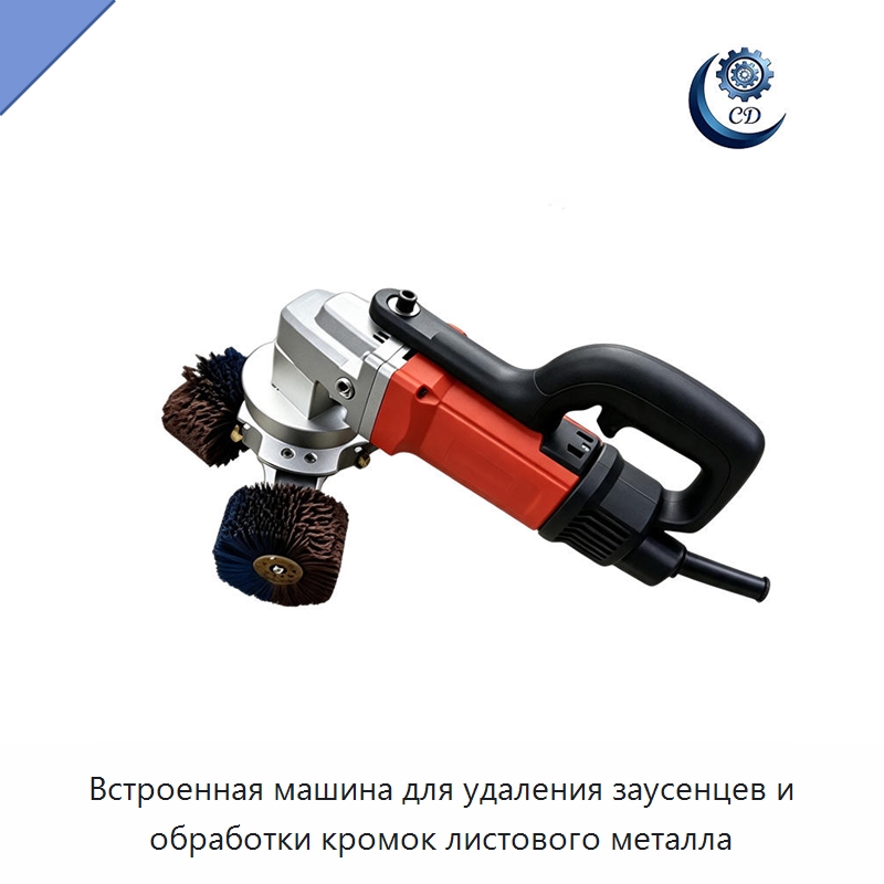 Встроенная машина для удаления заусенцев и обработки кромок листового металла — Промышленное оборудование