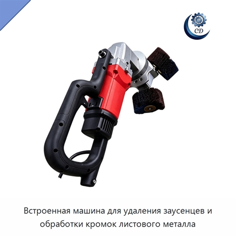 Встроенная машина для удаления заусенцев и обработки кромок листового металла