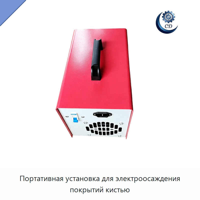 Портативная установка для электроосаждения покрытий кистью