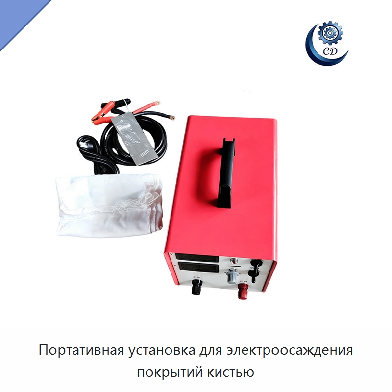 Портативная установка для электроосаждения покрытий кистью