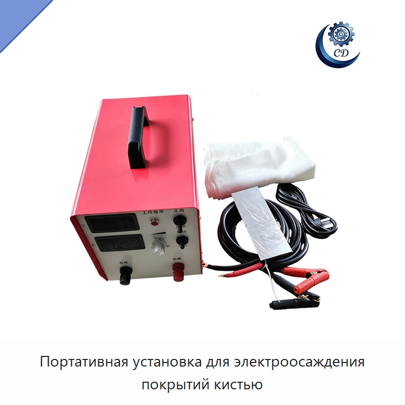 Портативная установка для электроосаждения покрытий кистью