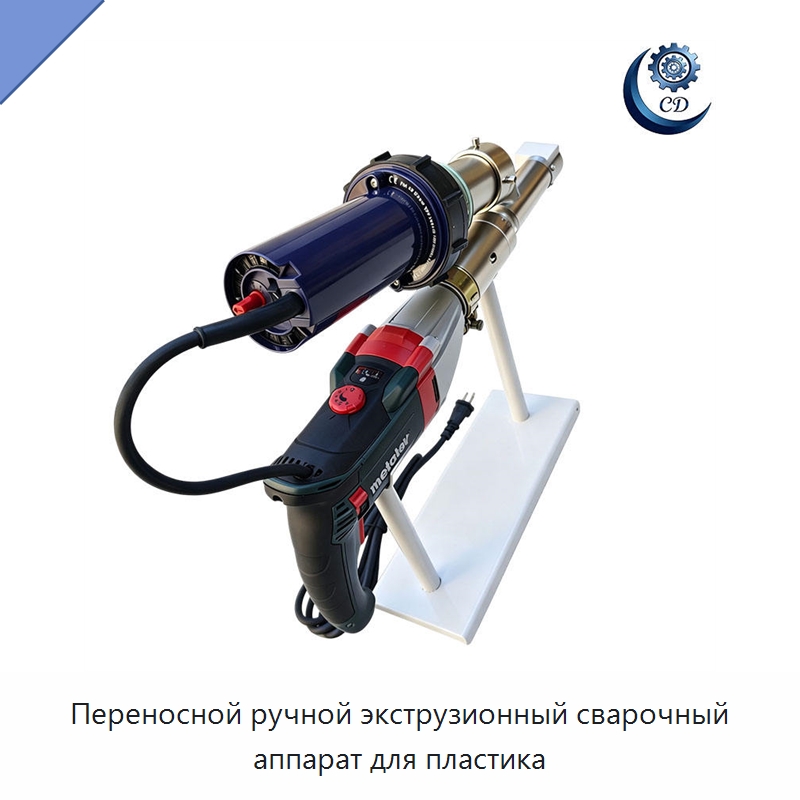 Переносной ручной экструзионный сварочный аппарат для пластика — Специальные машины и промышленное оборудование