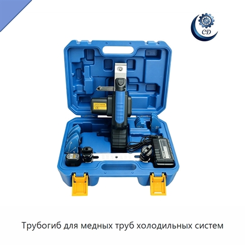 Трубогиб для медных труб холодильных систем