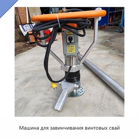 Машина для завинчивания винтовых свай