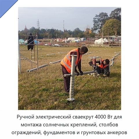 Ручной электрический сваекрут 4000 Вт для монтажа солнечных креплений, столбов ограждений, фундаментов и грунтовых анкеров