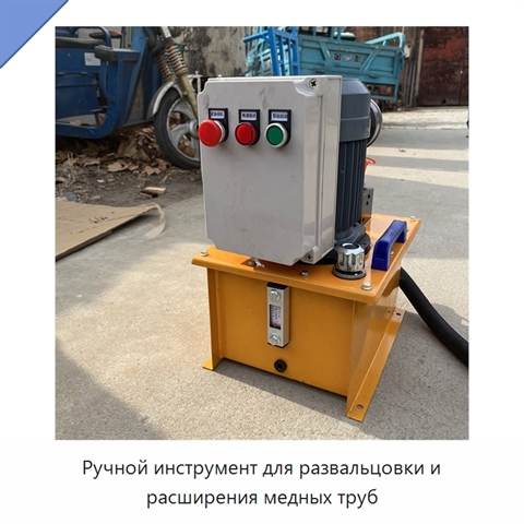 Ручной инструмент для развальцовки и расширения медных труб