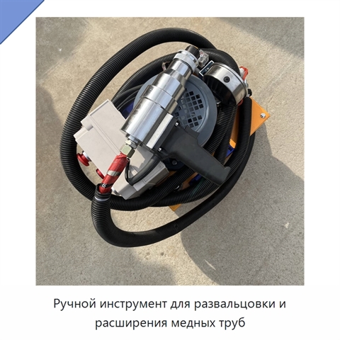 Ручной инструмент для развальцовки и расширения медных труб