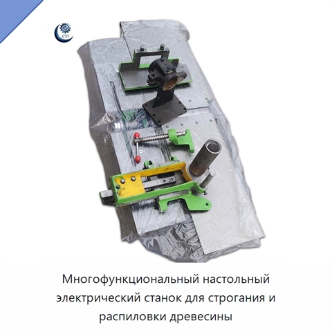 Многофункциональный настольный электрический станок для строгания и распиловки древесины