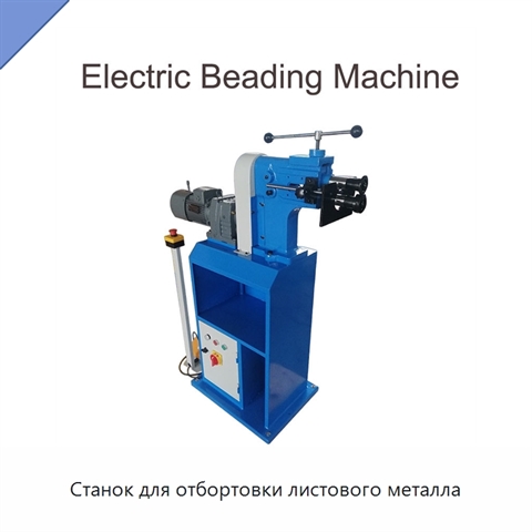 Станок для отбортовки листового металла