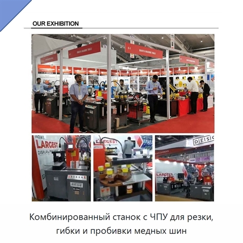 Комбинированный станок с ЧПУ для резки, гибки и пробивки медных шин