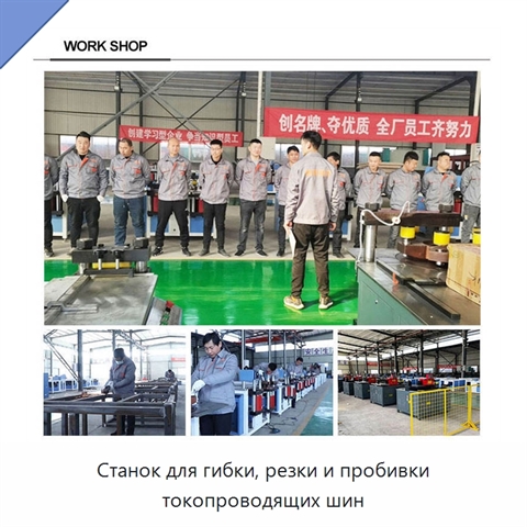 Станок для гибки, резки и пробивки токопроводящих шин