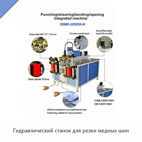 Гидравлический станок для резки медных шин