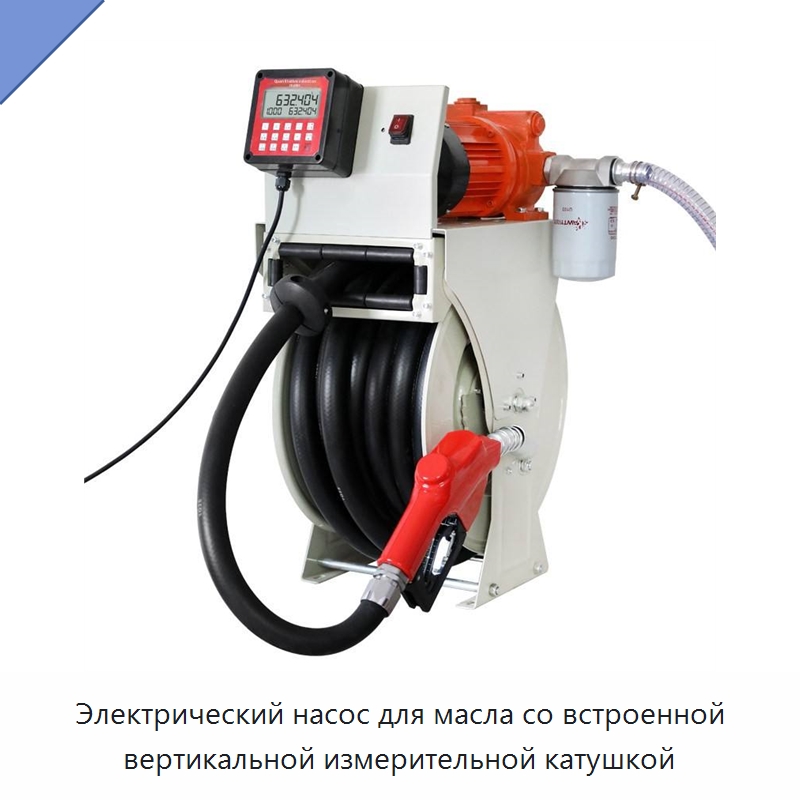 Электрический насос для масла со встроенной вертикальной измерительной катушкой — Специальный ручной инструмент