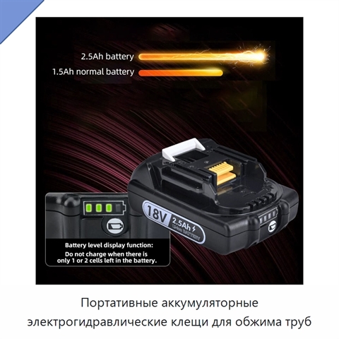 Портативные аккумуляторные электрогидравлические клещи для обжима труб