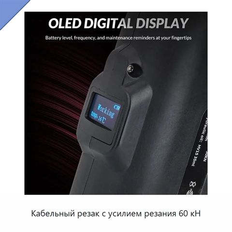 Кабельный резак с усилием резания 60 кН